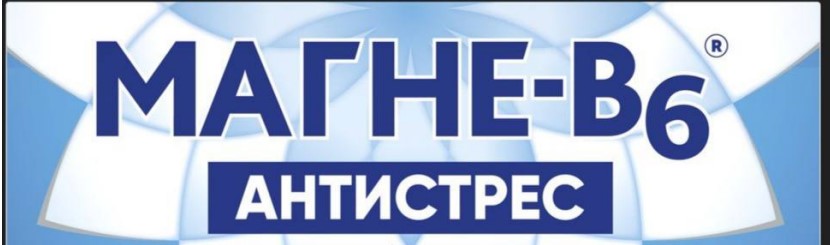 Зображення марки «антистрес · магне в6»