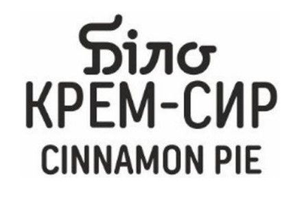 Зображення марки «ріе · cinnamon pie · крем сир · біло»