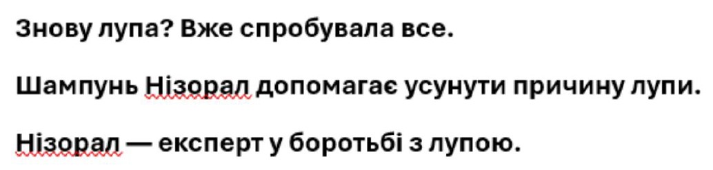 Зображення марки «нізорал - експерт у боротьбі з лупою · шампунь нізорал допомагає усунути причину лупи · знову лупа? вже спробувала все»