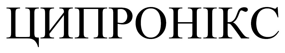 Зображення марки «ципронікс»