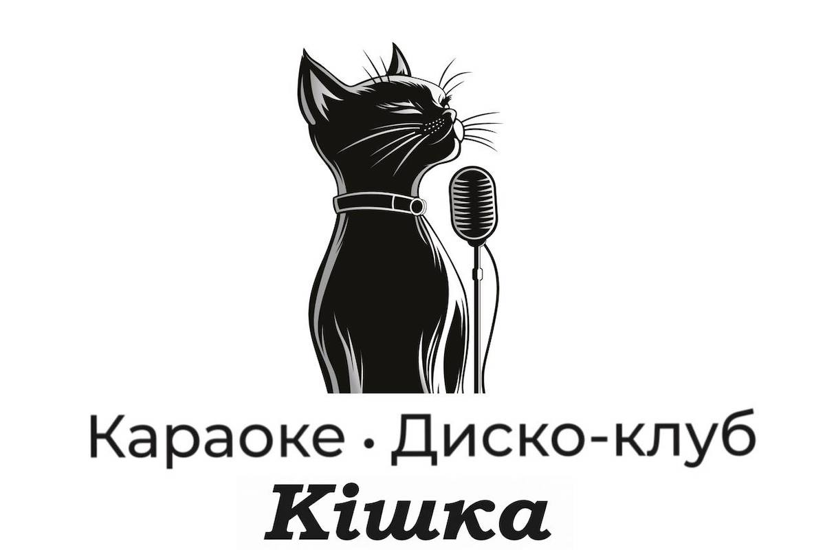 Зображення марки «кішка · караоке диско клуб»