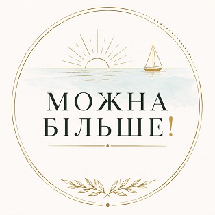 Зображення марки «можна більше»
