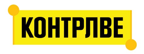 Зображення марки «контрлве»