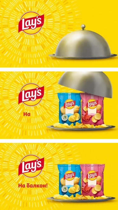 Зображення марки «на балкон · lays»