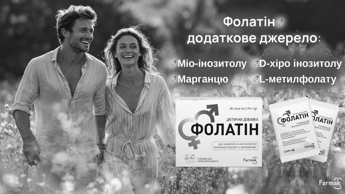 Зображення марки «farmak · порошок для орального розчину · l метилфолату · d хіро інозитолу · марганю · mio · міо інозитолу · дієтична добавка · 2,54 · 30…»