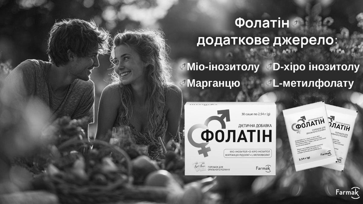 Зображення марки «фармак · farmak · l метилфолату · дієтична добавка · марганцю · 254 г (g) · 30 саше по 2,54 г (g) · d хіро інозитолу · mio · міо інозитолу…»