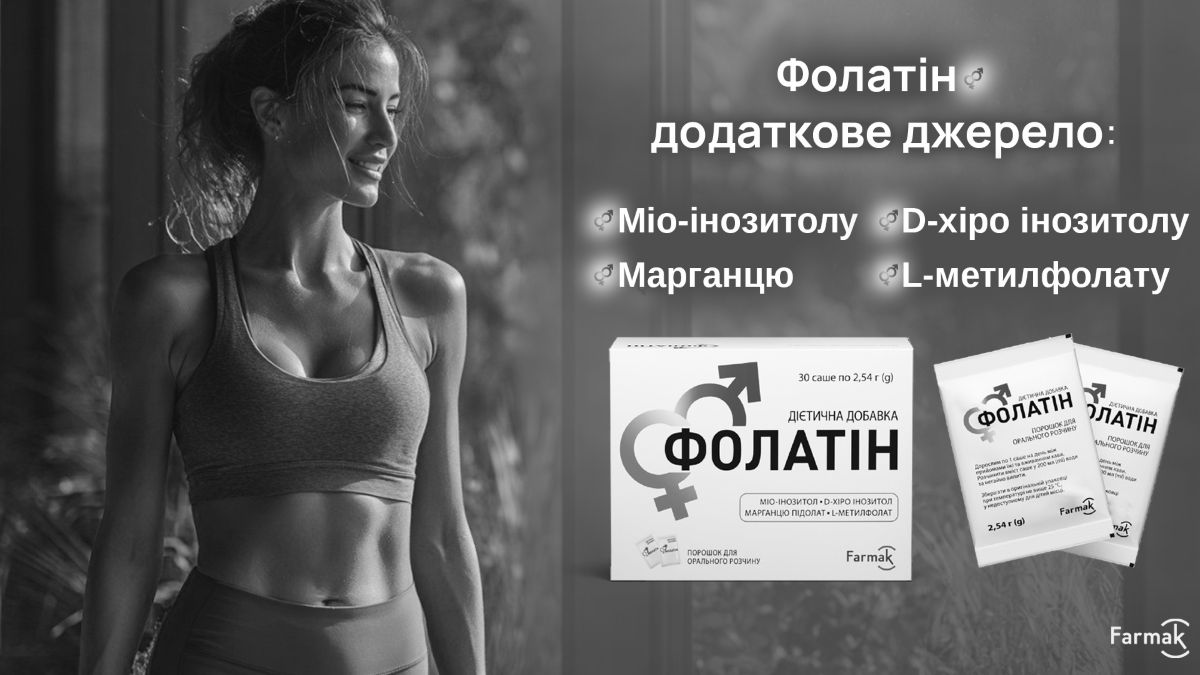 Зображення марки «l метилфолату · фармак · farmak · дієтична добавка · 254 · 30 саше по 2,54 г (g) · d хіро інозитолу · mio · порошок для орального розчину ·…»