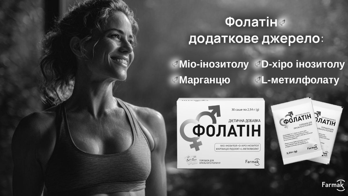 Зображення марки «фармак · farmak · l метилфолату · 254 · d хіро інозитолу, 30 саше по 2,54 г (g), дієтична добавка · mio · розчину · орального · міо…»
