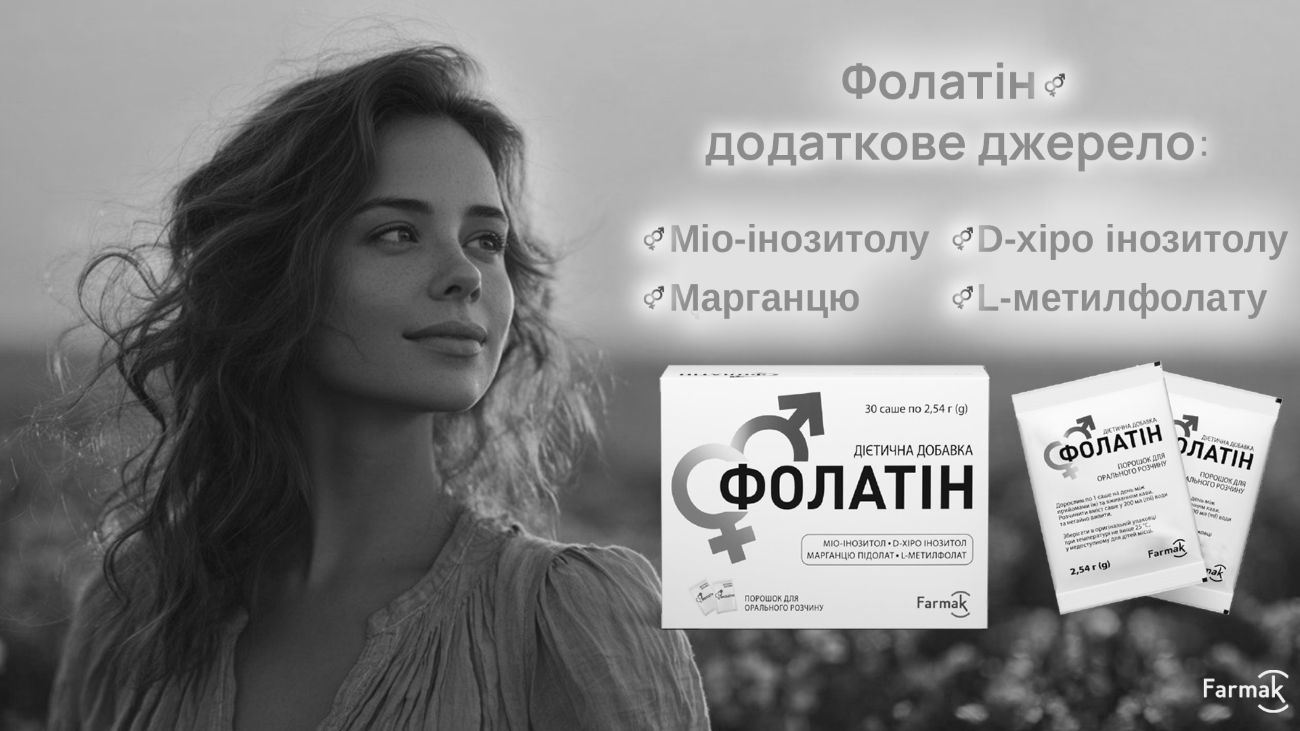 Зображення марки «farmak · фармак · l метилфолату · 254 · 30 саше по 2,54 г (g) · d хіро інозитолу · порошок для орального розчину · міо інозитолу · фолатін…»