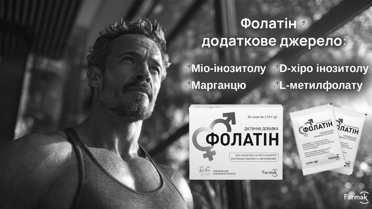 Зображення марки «фармак · farmak · l метилфолату · дієтична добавка · 254 · 30 саше по 2,54 г (g) · d хіро інозитолу · порошок для орального розчину · міо…»
