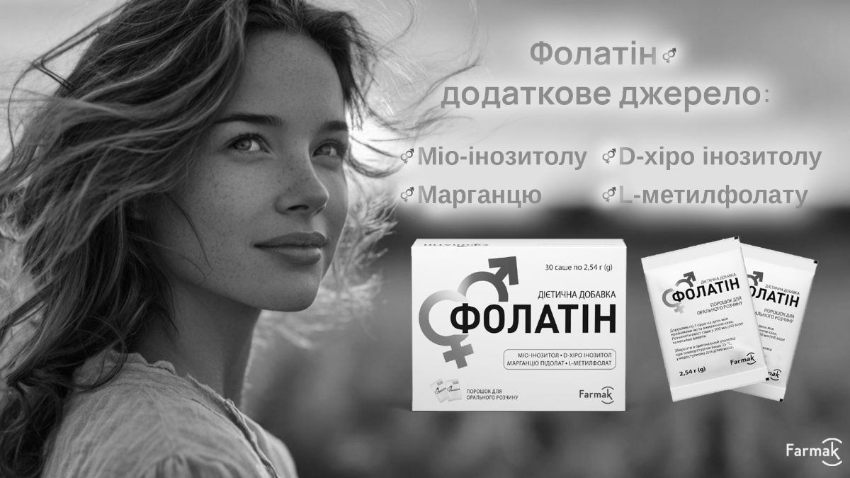 Зображення марки «фармак · farmak · l метилфолату · дієтична добавка · 254 · 30 саше по 2,54 г (g) · d хіро інозитолу · порошок для орального розчину · міо…»