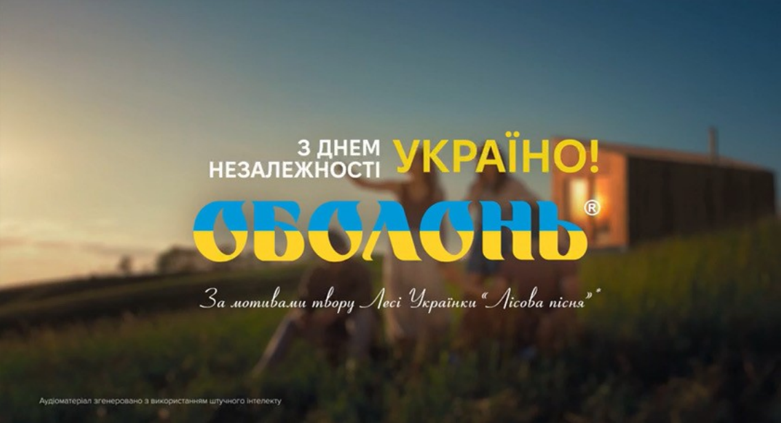 Зображення марки «за мотивами твору лесі українки лісова пісня · оболонь · з днем незалежності україно»