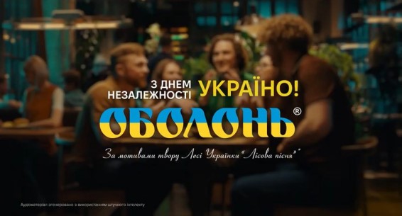 Зображення марки «за мотивами твору лесі українки лісова пісня · оболонь · з днем незалежності україно»