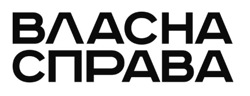 Зображення марки «власна справа»