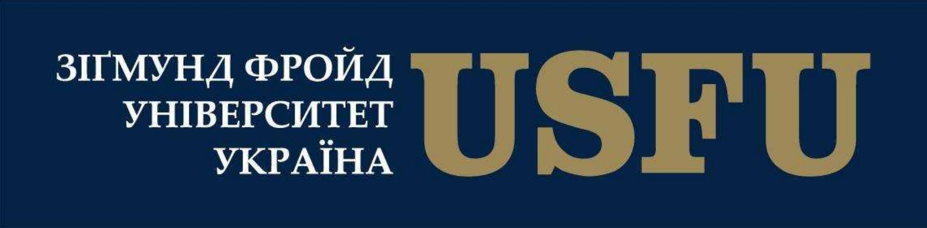 Зображення марки «usfu · зіґмунд фройд університет україна»