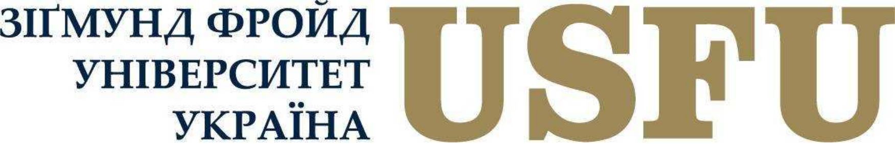 Зображення марки «usfu · зіґмунд фройд університет україна»