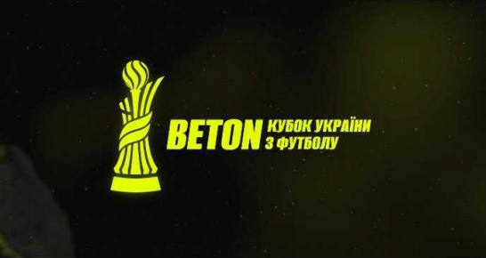 Зображення марки «beton кубок україни з футболу»