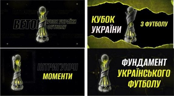 Зображення марки «інтригуючі моменти · кубок україни з футболу · beton»