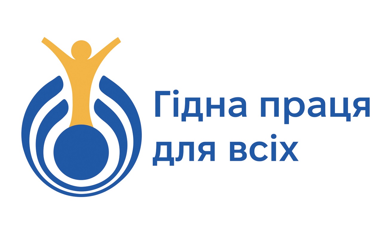 Зображення марки «гідна праця для всіх»