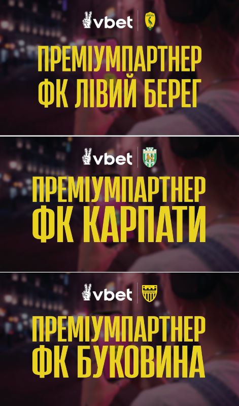Зображення марки «1958 · 1963 · львів · київ 2017 · преміумпартнер фк буковина · преміумпартнер фк карпати · преміумпартнер фк лівий берег · vbet»