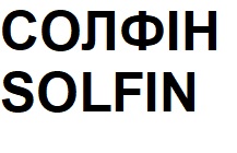 Зображення марки «solfin · солфін»