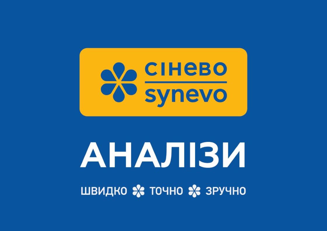 Зображення марки «швидко точно зручно · аналізи · synevo · сінево»