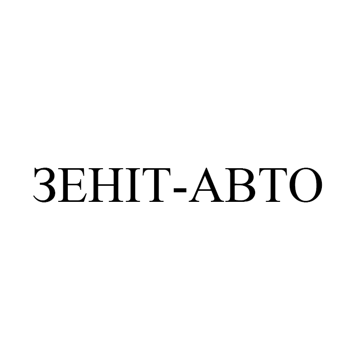 Зображення марки «abto · зеніт авто»