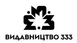 Зображення марки «видавництво 333»