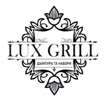 Зображення марки «шампура та набори · lux grill»
