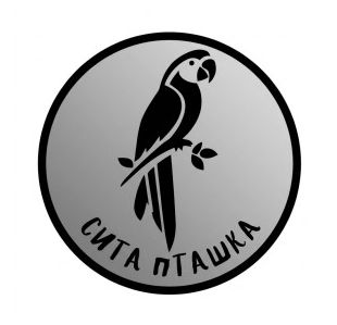 Зображення марки «сита пташка»