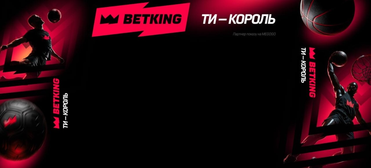 Зображення марки «партнер показу на megogo · ти – король · betking»