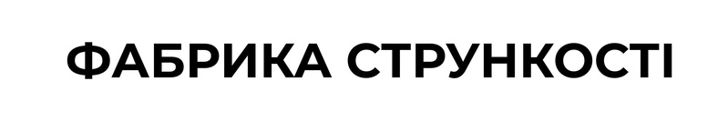 Зображення марки «фабрика стрункості»