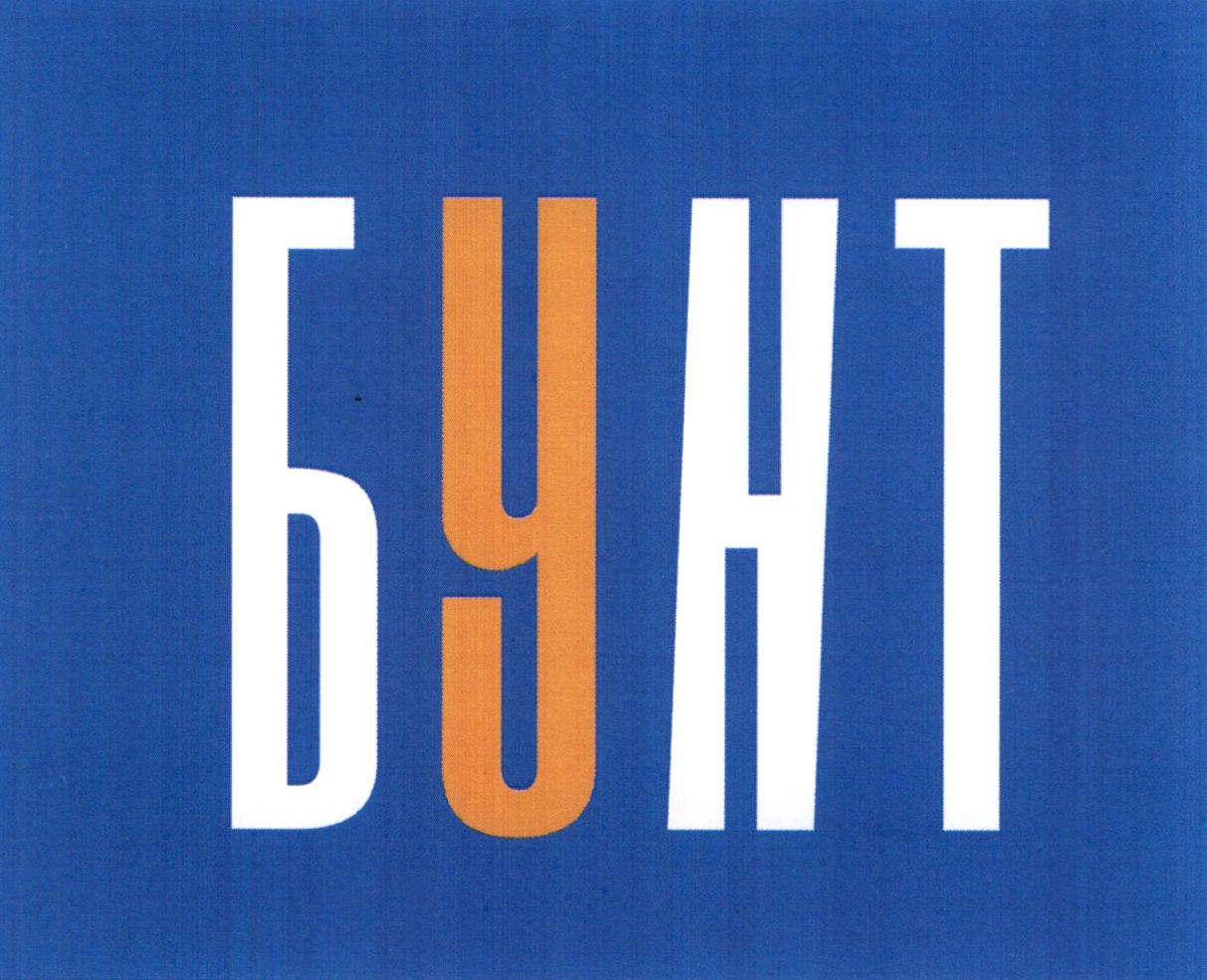 Зображення марки «бунт»