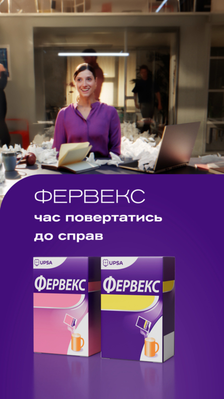 Зображення марки «upsa · час повертатись до справ · фервекс»