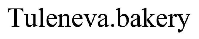 Зображення марки «tuleneva.bakery»
