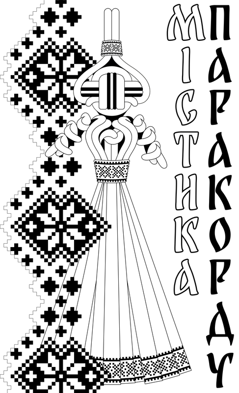 Зображення марки «містика паракорду»