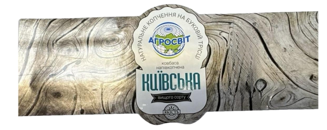 Зображення марки «якість гарантовано · вищого сорту · київська · ковбаса напівкопчена · агросвіт · натуральне копчення на буковій трісці»