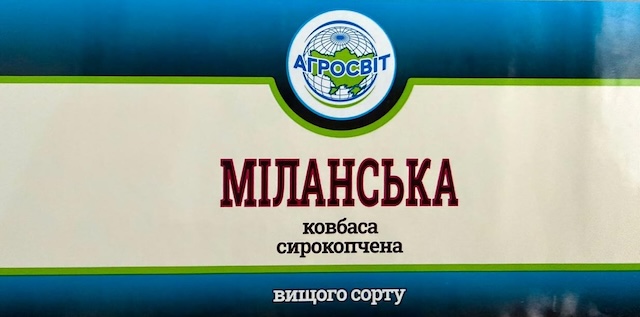 Зображення марки «вищого сорту · ковбаса сирокопчена · міланська · агросвіт»