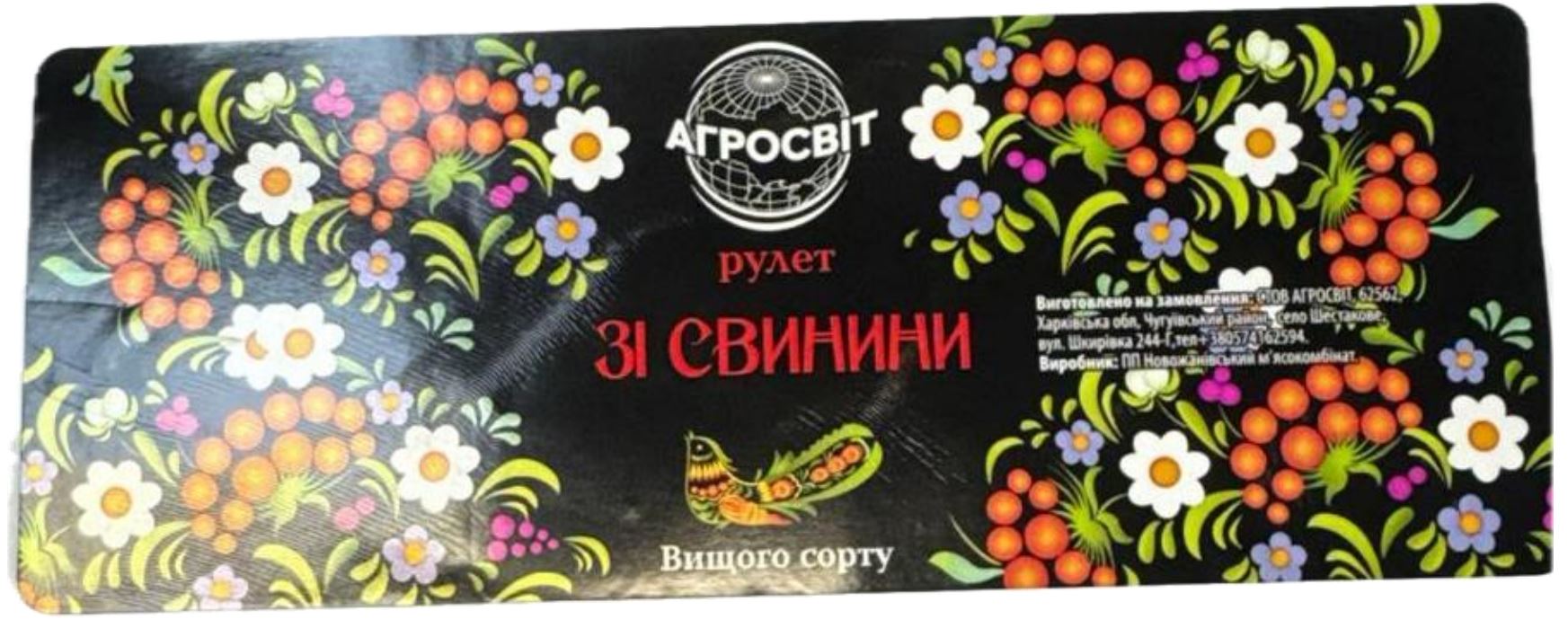 Зображення марки «вищого сорту · зі свинини · рулет · агросвіт»