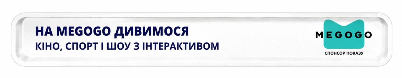 Зображення марки «спонсор показу · на megogo дивимося кіно, спорт і шоу з інтерактивом»