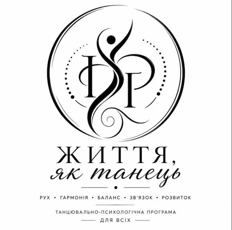 Зображення марки «жр · танцювально психологічна програма для всіх · розвиток · зв'язок · баланс · гармонія · рух · життя як танець · ір · ip»