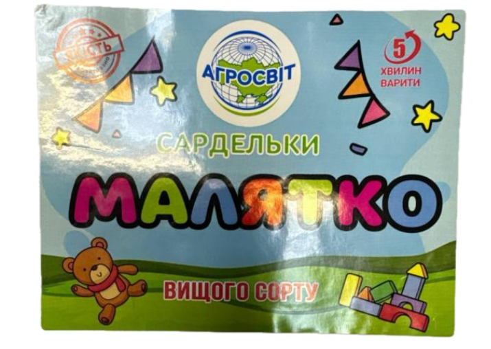 Зображення марки «вищого сорту · малятко · сардельки · якість гарантовано · 5 хвилин варити · агросвіт»