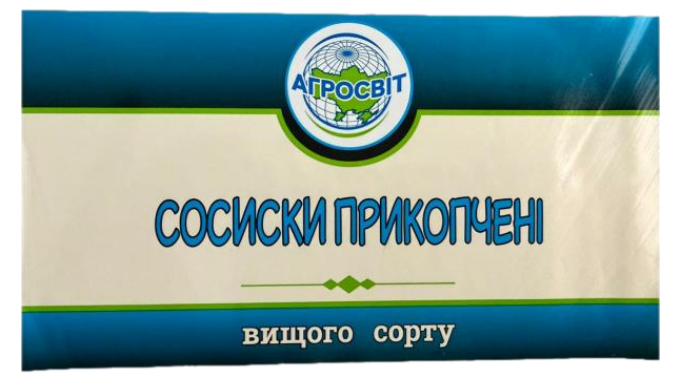 Зображення марки «вищого сорту · сосиски прикопчені · агросвіт»