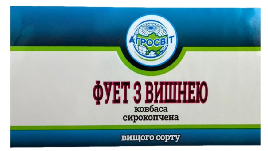 Зображення марки «вищого сорту · ковбаса сирокопчена · фует з вишнею · агросвіт»