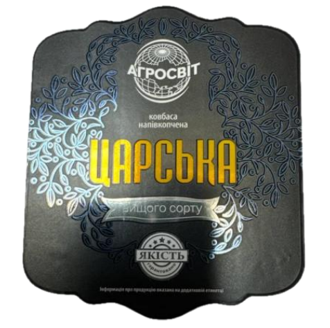 Зображення марки «інформація про продукцію вказано на додатковій етикетці · якість гарантовано · вищого сорту · царська · ковбаса напівкопчена · агросвіт»