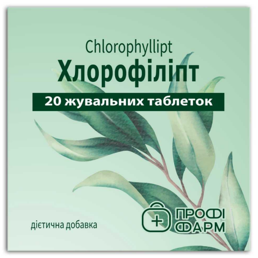 Зображення марки «профі фарм · дієтична добавка · 20 жувальних таблеток · хлорофіліпт · chlorophyllipt»