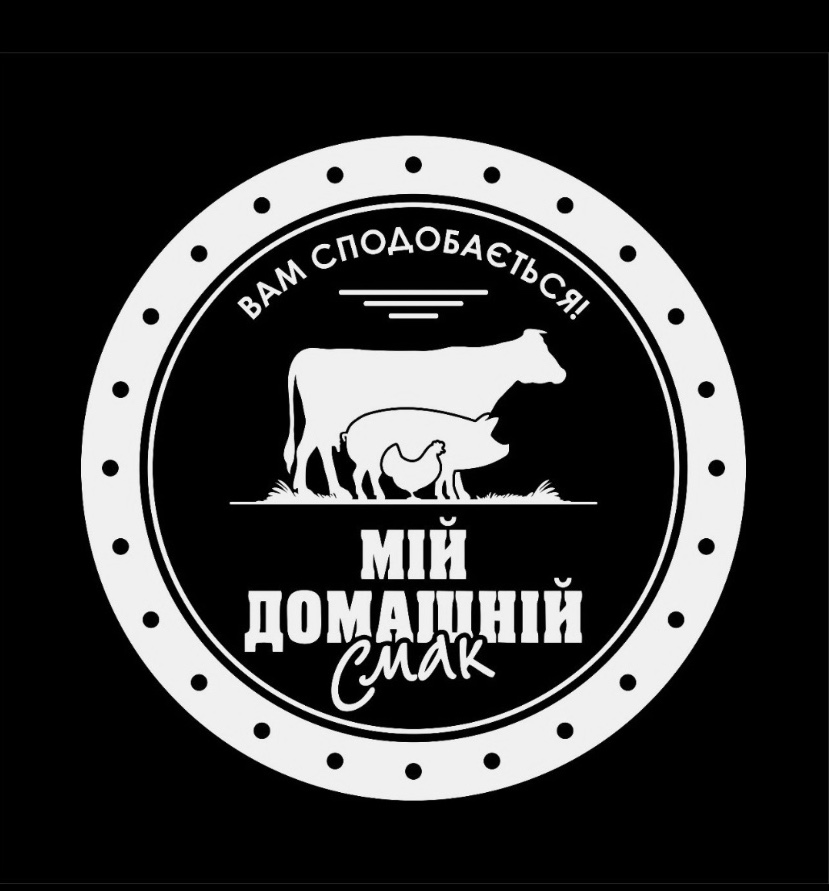 Зображення марки «мій домашній смак · вам сподобається»