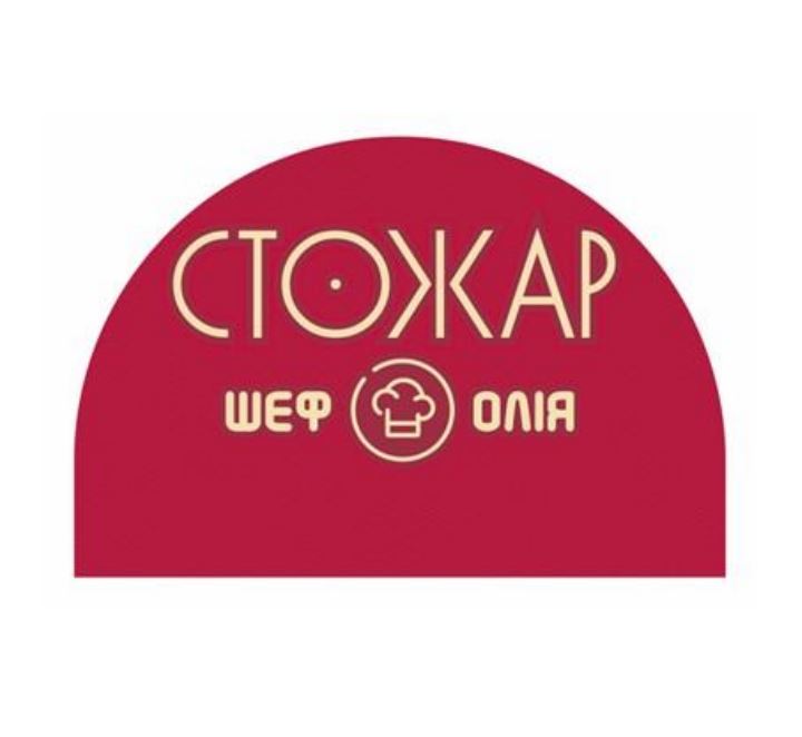 Зображення марки «шеф олія · стожар»