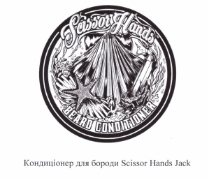 Зображення марки «beard conditioner · scissor hands»