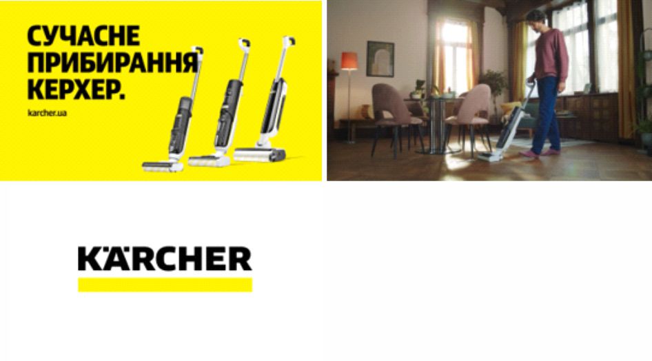 Зображення марки «karcher.ua · сучасне прибирання керхер»